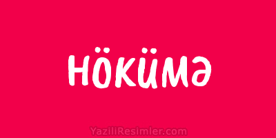 HÖKÜMƏ